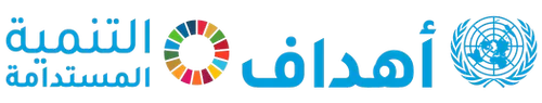 SDG logo ar - الرئيسية 1